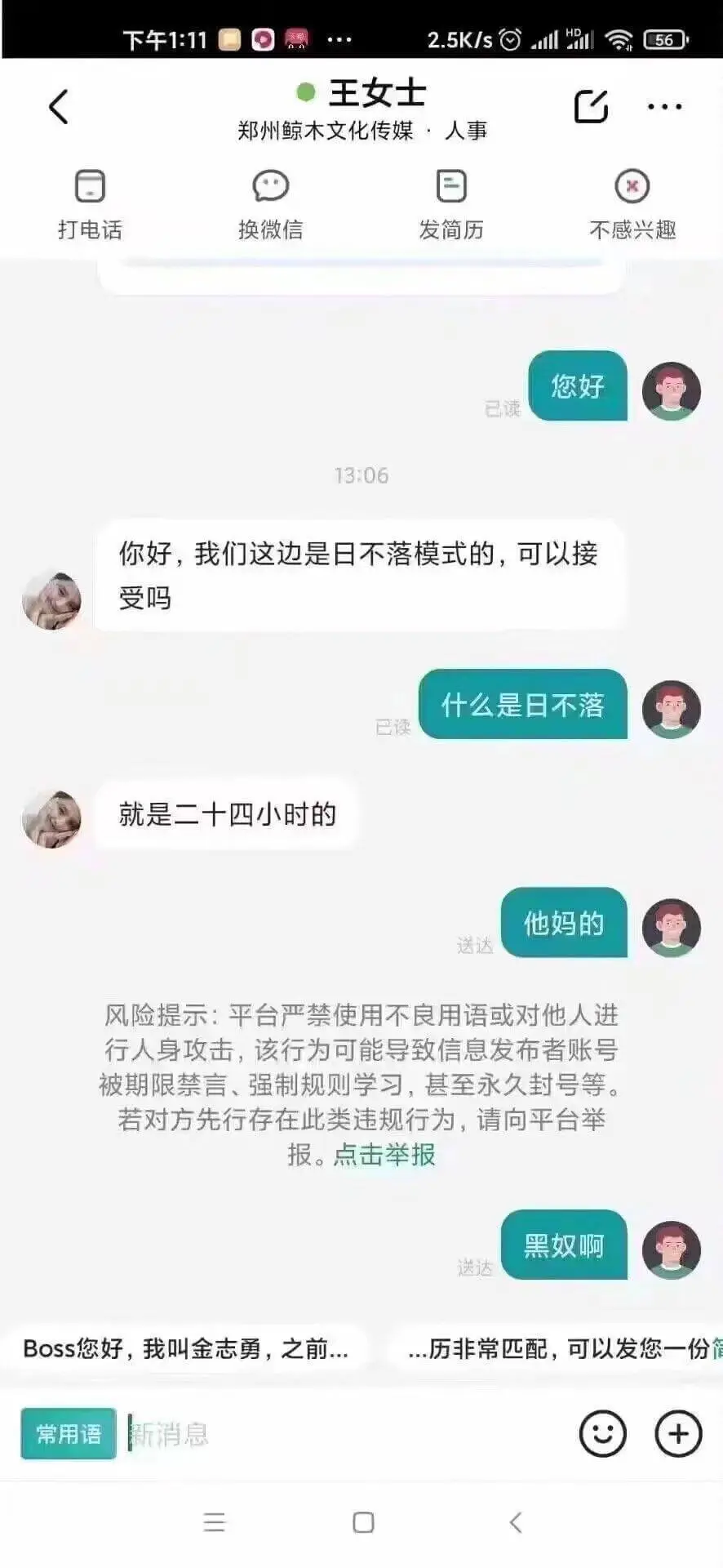 下午1:112.5K/sO56·王女士郑州鲸木文化传媒人事日