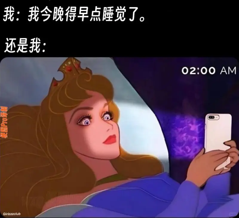 我：我今晚得早点睡觉了。还是我：02:00AMWX@Giri