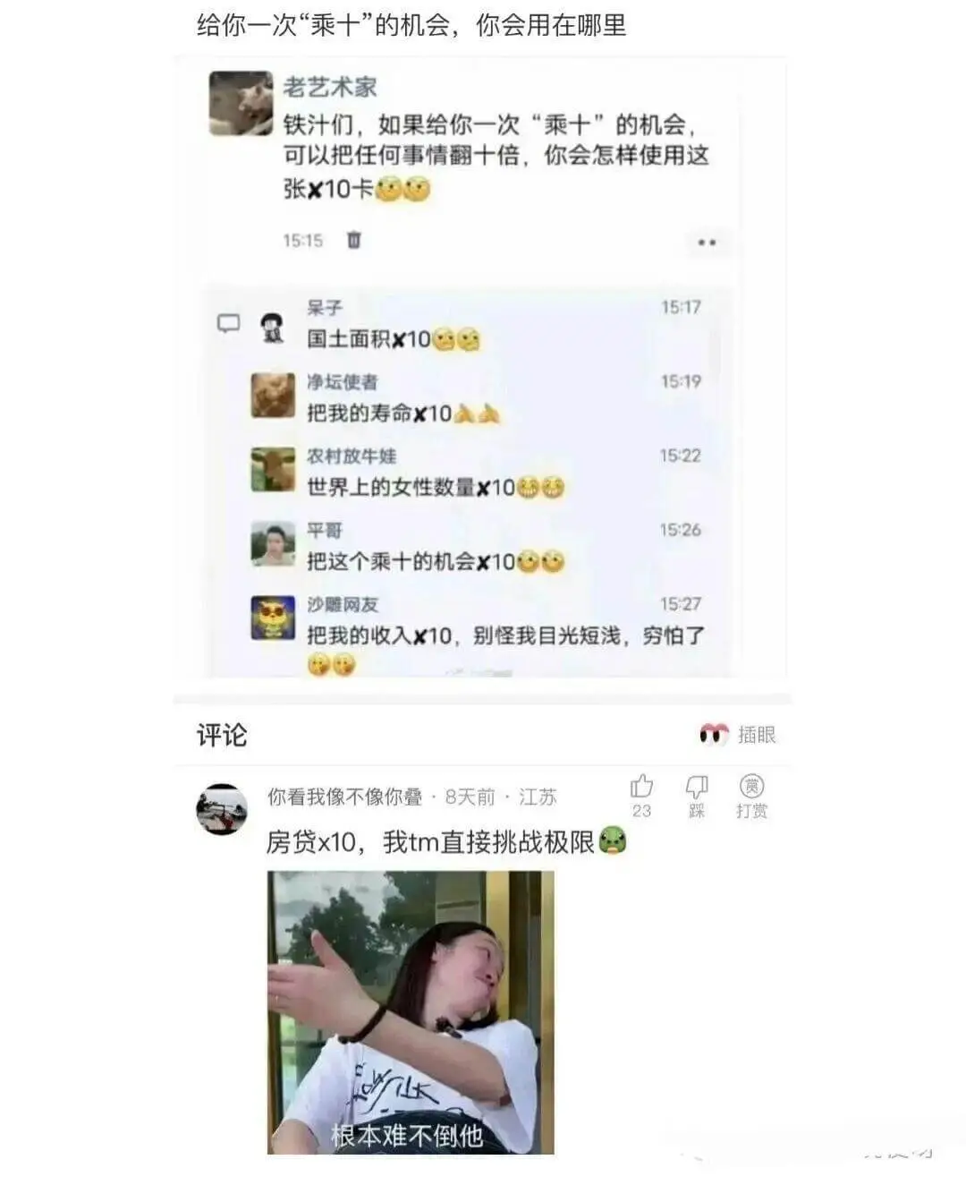 给你一次“乘十”的机会，你会用在哪里|老艺术家|||---|