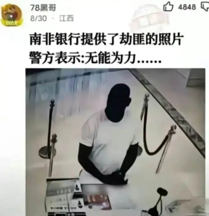 78黑哥8/30·江西4848南非银行提供了劫匪的照片。警方