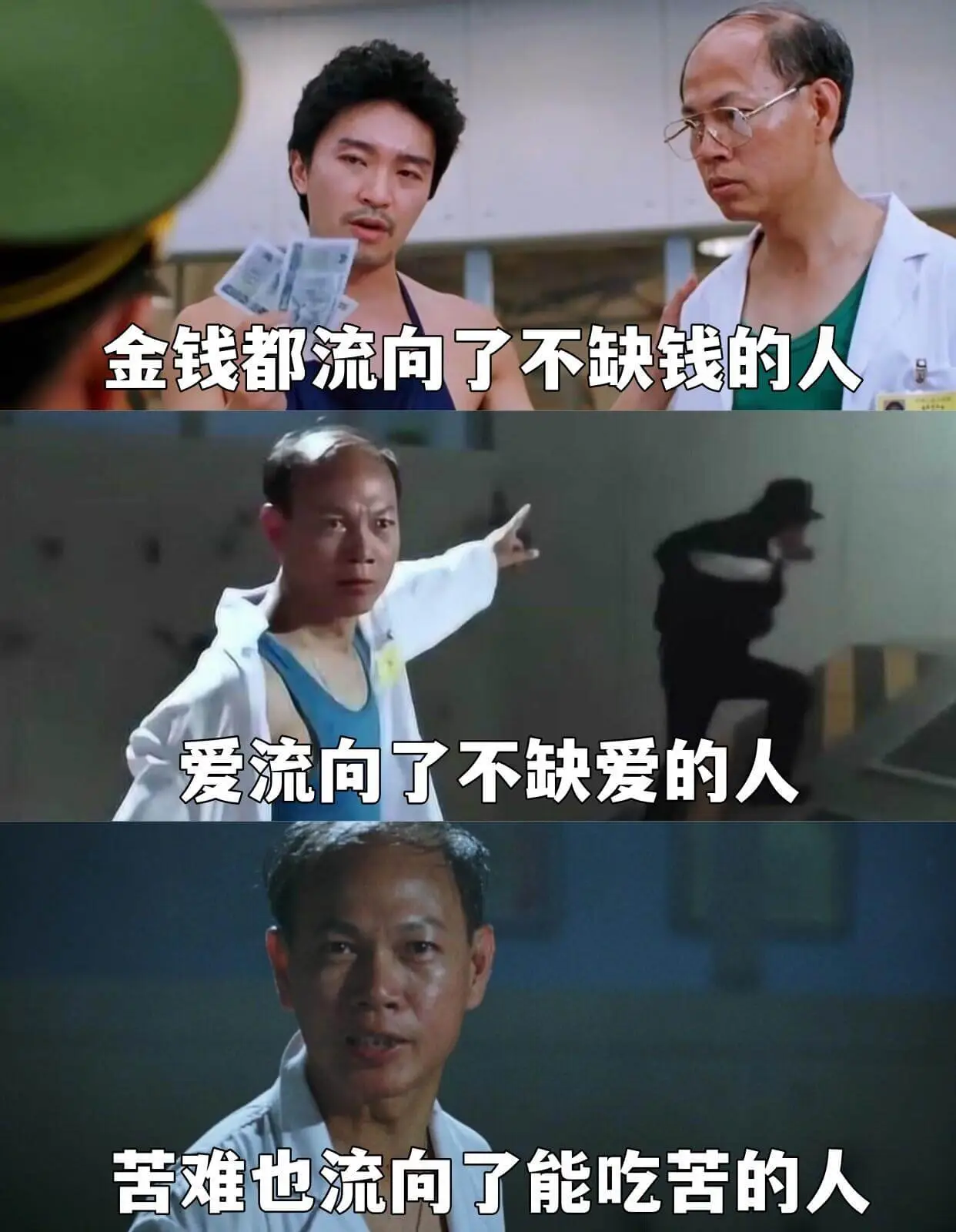 金钱都流向了不缺钱的人爱流向了不缺爱的人苦难也流向了能吃苦的