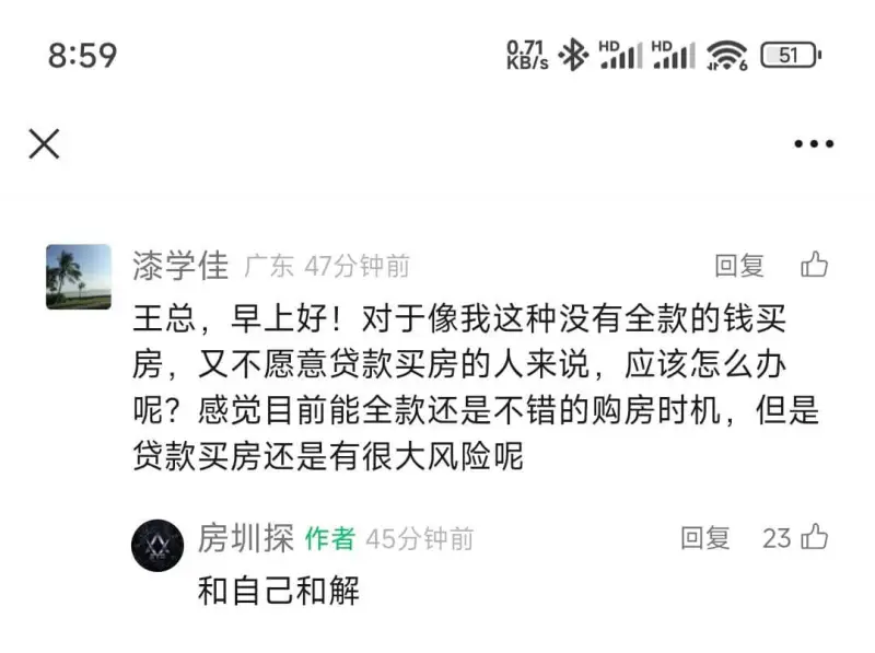 漆学佳广东47分钟前王总，早上好！对于像我这种没有全款的钱买