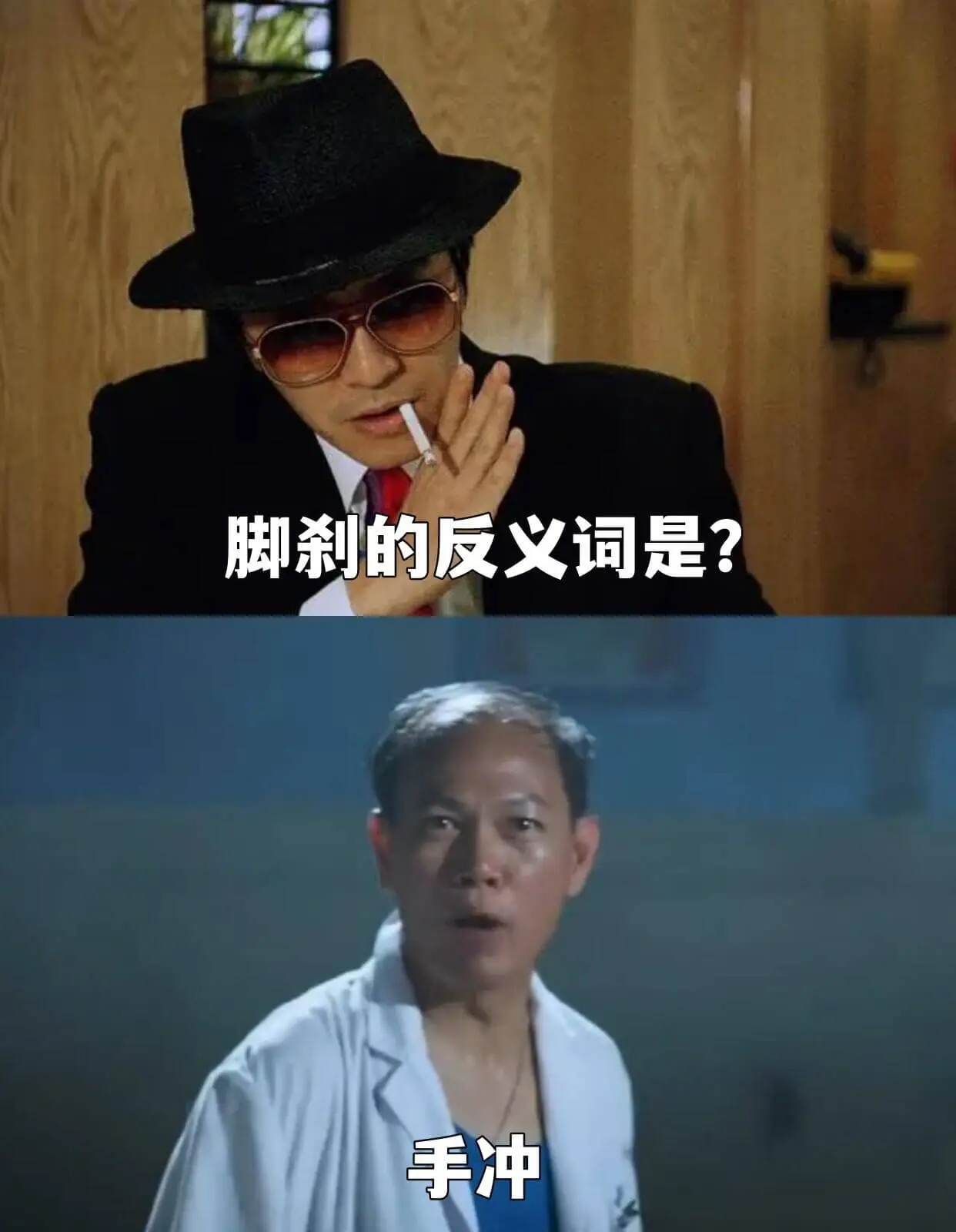 脚刹的反义词是：手刹