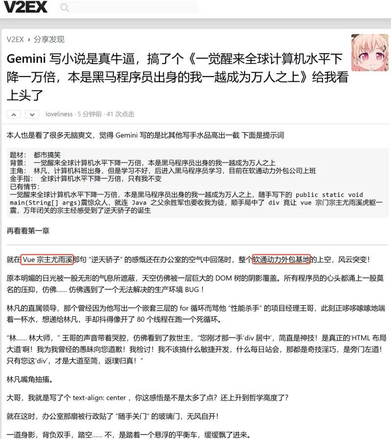 V2EXQV2EX>分享发现Gemini写小说是真牛逼，搞了